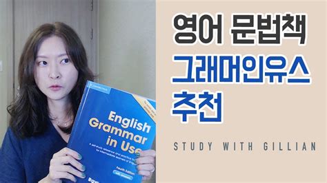 영어 문법 공부 책